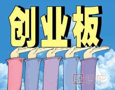 如何炒創(chuàng)業(yè)板股票-創(chuàng)業(yè)板介紹