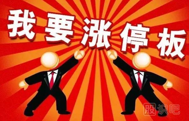 如何選到能連續(xù)漲停的股票？選漲停股的三個(gè)思路