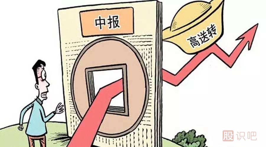 股票的高送轉(zhuǎn)是什么意思？高送轉(zhuǎn)股票值得買嗎？