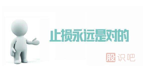 股票長(zhǎng)線止損方法-通過股票基本面止損