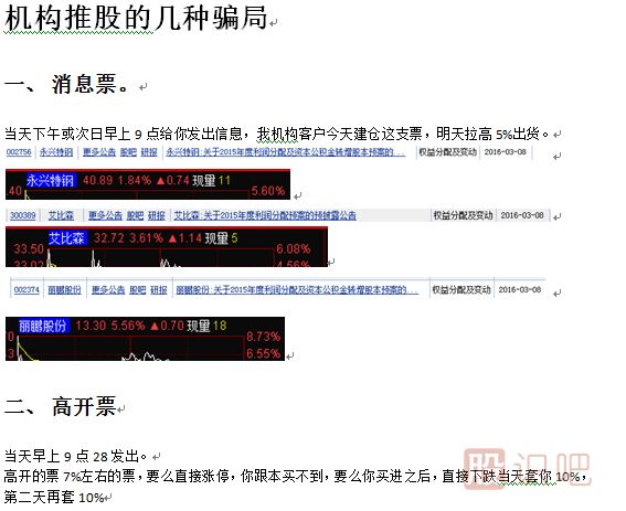 揭秘股票市場那些騙子的手段,為什么他們推的股很容易漲停？