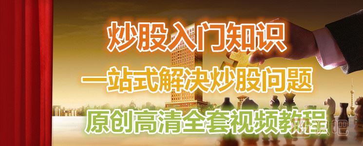 股票基本名詞詳解（一）,炒股入門基礎(chǔ)知識(shí)