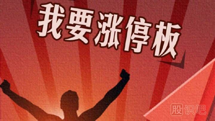 股票什么時間段內(nèi)最容易漲停-漲停時間分析