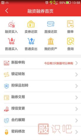融資融券操作指南